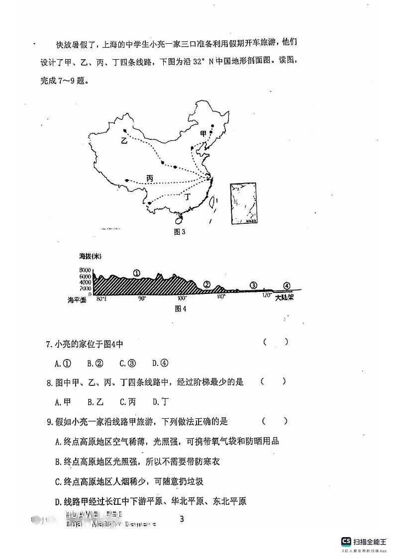 辽宁省丹东市东港市2024-2025学年八年级上学期期中教学质量监测地理试卷第3页
