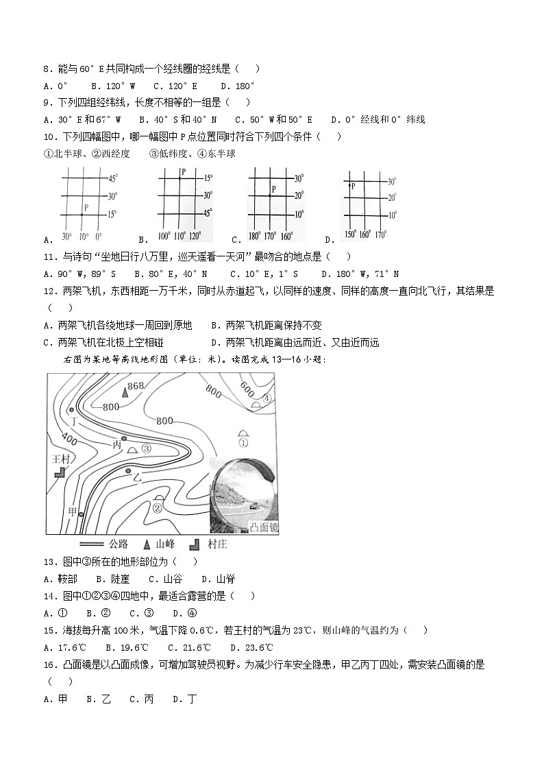 四川省内江市威远县凤翔中学2023-2024学年七年级上学期期中考试地理试题(无答案)第2页