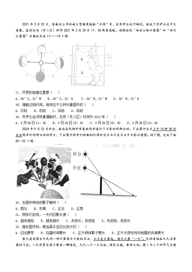 四川省内江市威远县凤翔中学2023-2024学年七年级上学期期中考试地理试题(无答案)第3页