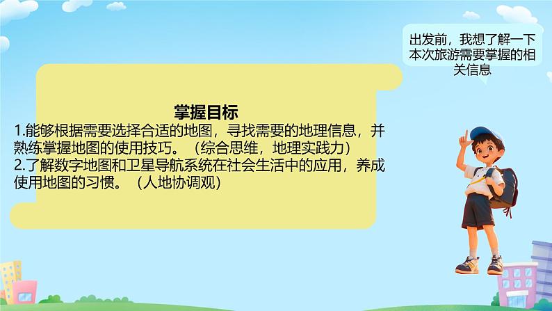 初中  地理  人教版（2024）  七年级上册(2024)  第二章 地图  第三节 地图的选择和应用 课件第4页