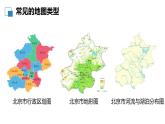 初中  地理  人教版（2024）  七年級(jí)上冊(cè)(2024)  第二章 地圖  第三節(jié) 地圖的選擇和應(yīng)用 課件