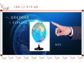 初中  地理  人教版（2024）  七年級(jí)上冊(cè)(2024)  第二章 地圖  第三節(jié) 地圖的選擇和應(yīng)用 課件