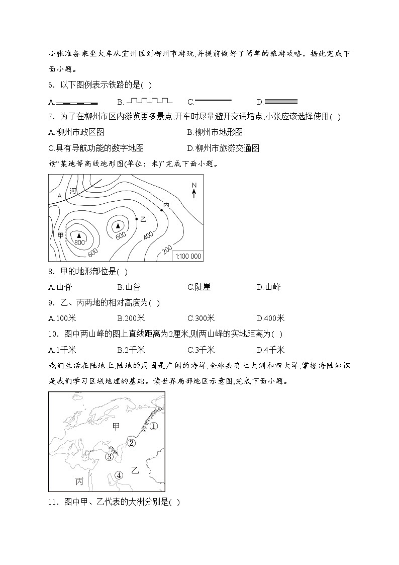 广西河池市宜州区2024-2025学年七年级上学期11月期中考试地理试卷(含答案)第2页