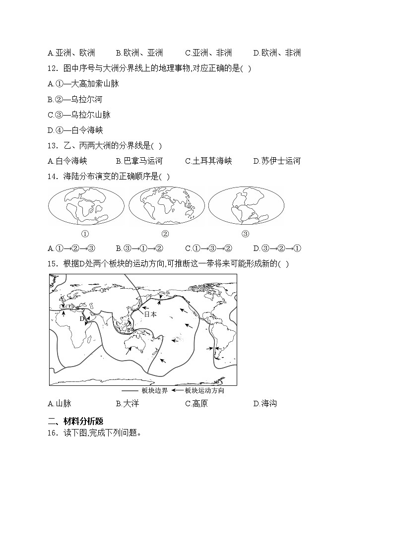 广西河池市宜州区2024-2025学年七年级上学期11月期中考试地理试卷(含答案)第3页
