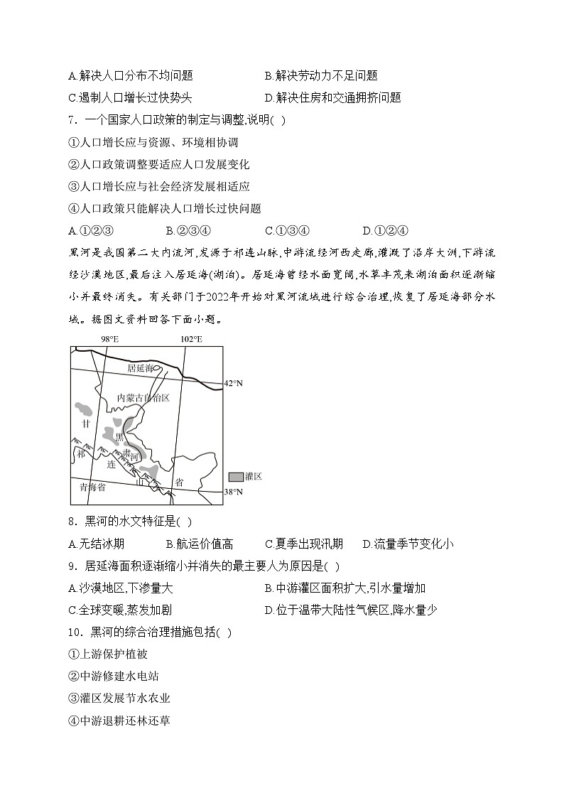 辽宁省抚顺市2024-2025学年八年级上学期期中地理试卷(含答案)03