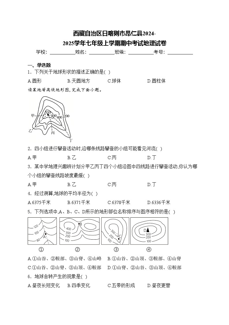 西藏自治区日喀则市昂仁县2024-2025学年七年级上学期期中考试地理试卷(含答案)第1页