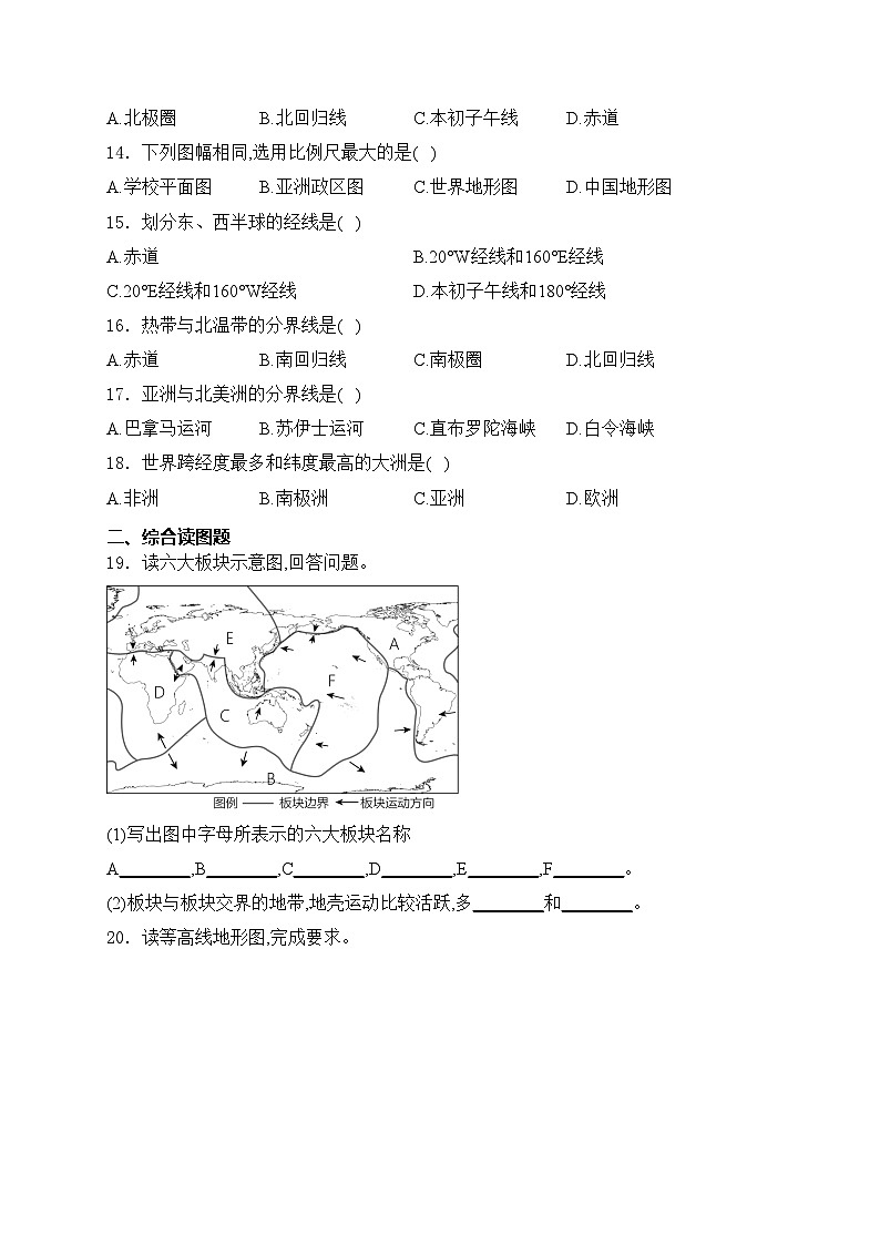 西藏自治区日喀则市昂仁县2024-2025学年七年级上学期期中考试地理试卷(含答案)第3页