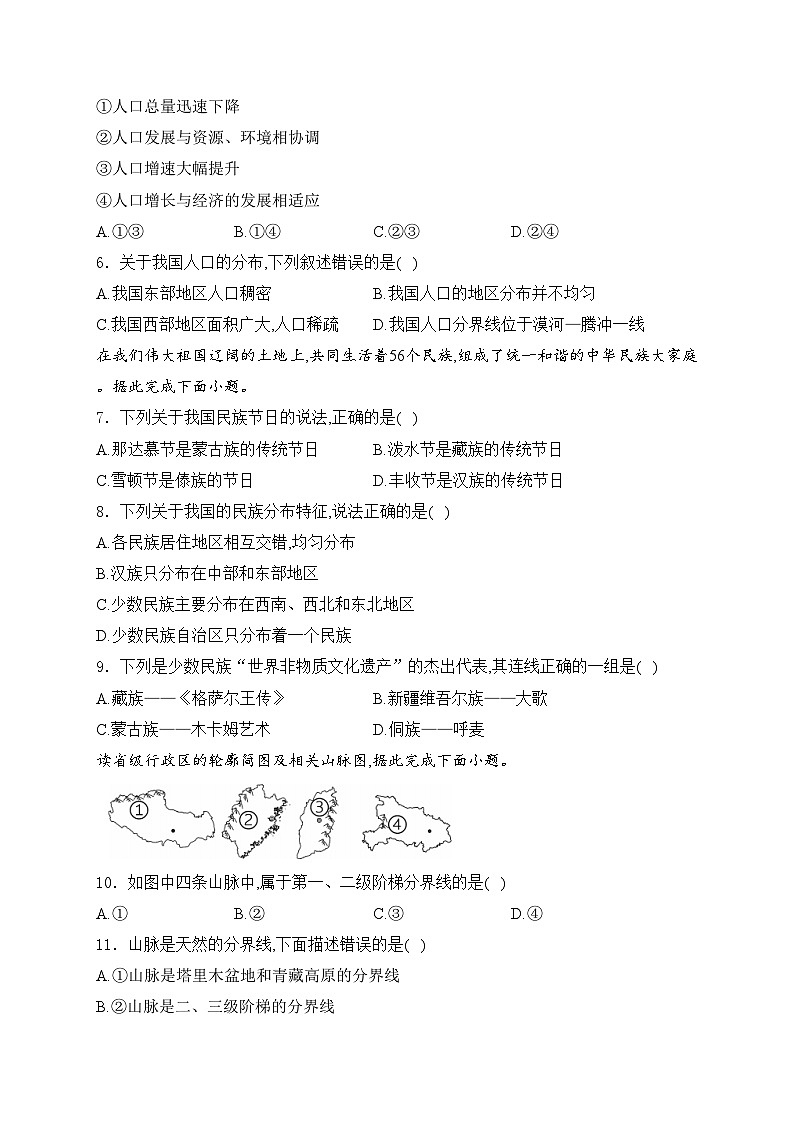 咸阳市实验中学2024-2025学年八年级上学期第二次质量检测地理试卷(含答案)第2页