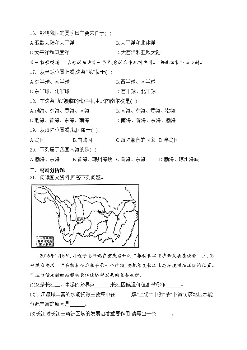 新疆维吾尔自治区2024-2025学年八年级上学期11月期中考试地理试卷(含答案)第3页