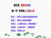 初中  地理  人教版（2024）  七年级上册(2024)  第五章 居民与文化  第一节 人口与人种 课件