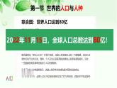 初中  地理  人教版（2024）  七年级上册(2024)  第五章 居民与文化  第一节 人口与人种 课件