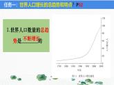 初中  地理  人教版（2024）  七年级上册(2024)  第五章 居民与文化  第一节 人口与人种 课件