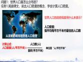 初中  地理  人教版（2024）  七年级上册(2024)  第五章 居民与文化  第一节 人口与人种 课件
