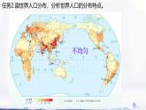 初中  地理  人教版（2024）  七年级上册(2024)  第五章 居民与文化  第一节 人口与人种 课件