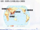 初中  地理  人教版（2024）  七年级上册(2024)  第五章 居民与文化  第一节 人口与人种 课件