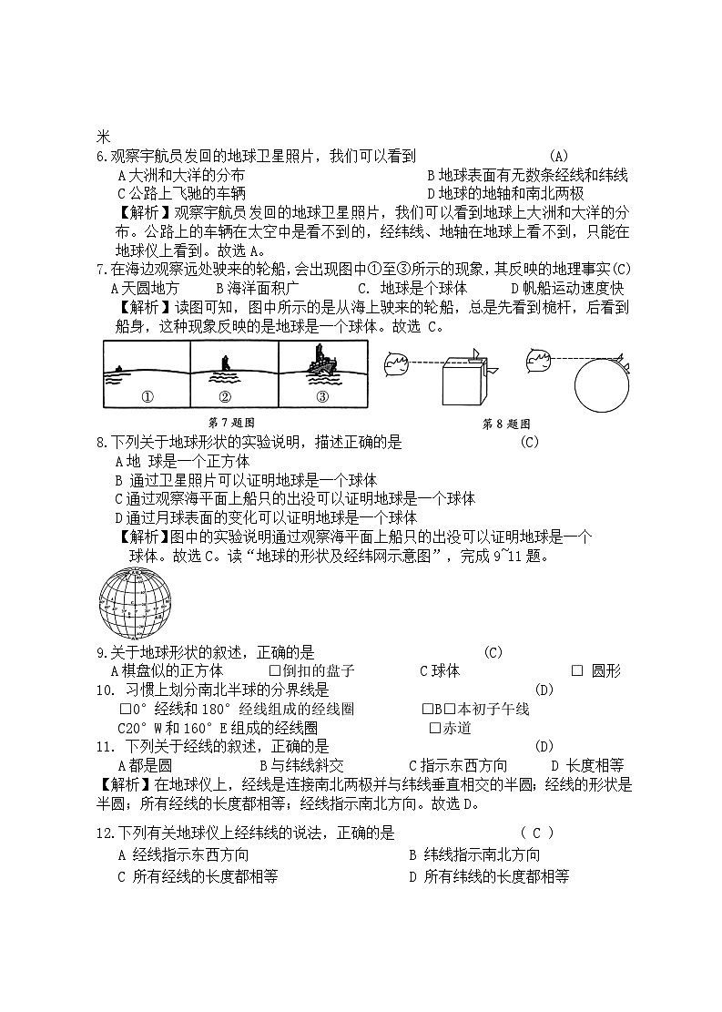 云南省昆明市五华区2024-2025学年上学期期中七年级地理试题卷答案第2页
