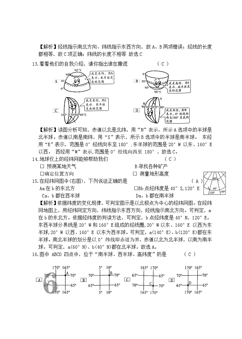 云南省昆明市五华区2024-2025学年上学期期中七年级地理试题卷答案第3页