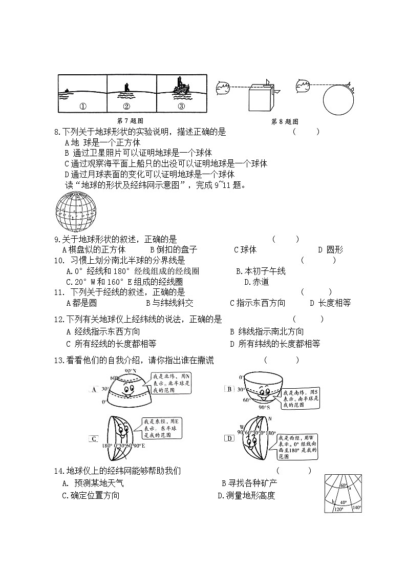 云南省昆明市五华区2024-2025学年上学期期中七年级地理试题卷第2页