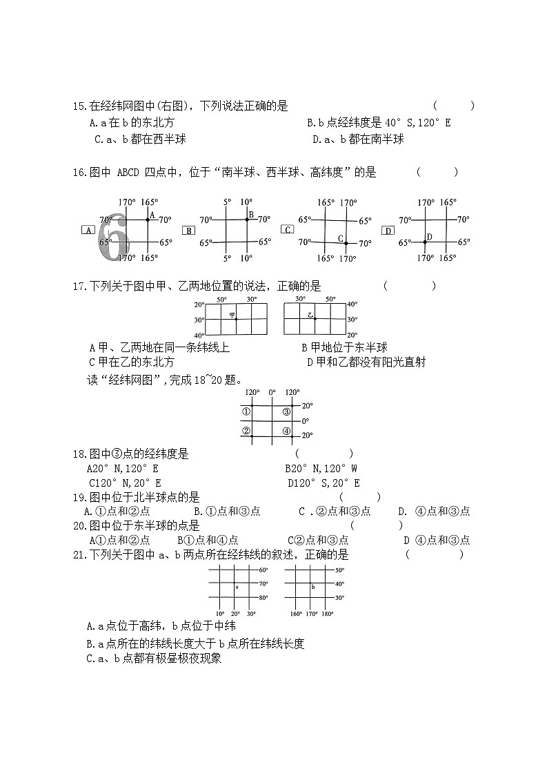 云南省昆明市五华区2024-2025学年上学期期中七年级地理试题卷第3页