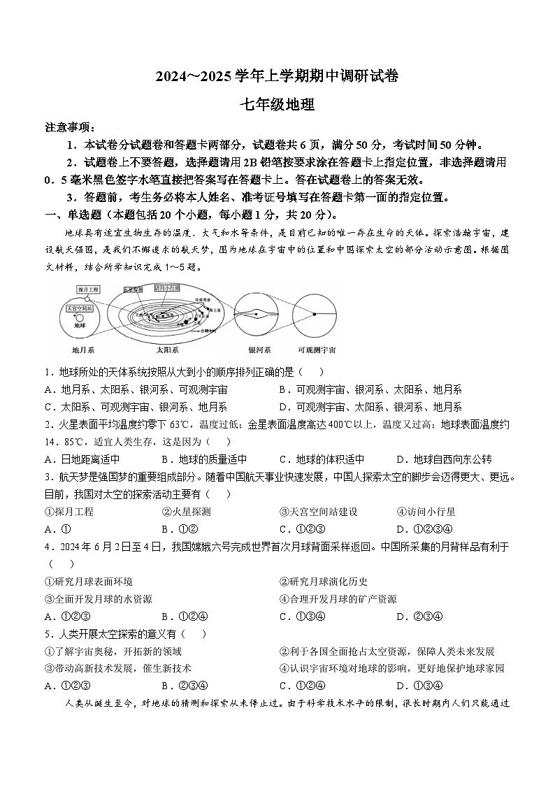 河南省舞钢市2024-2025学年七年级上学期期中地理试题01