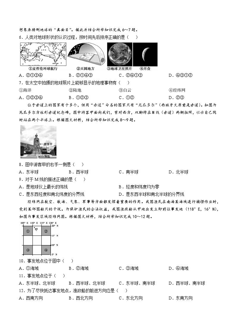 河南省舞钢市2024-2025学年七年级上学期期中地理试题02