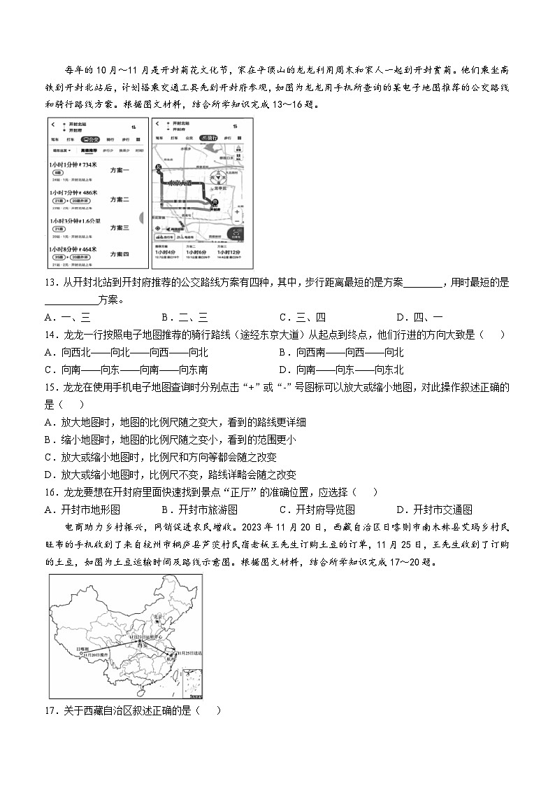 河南省舞钢市2024-2025学年七年级上学期期中地理试题03