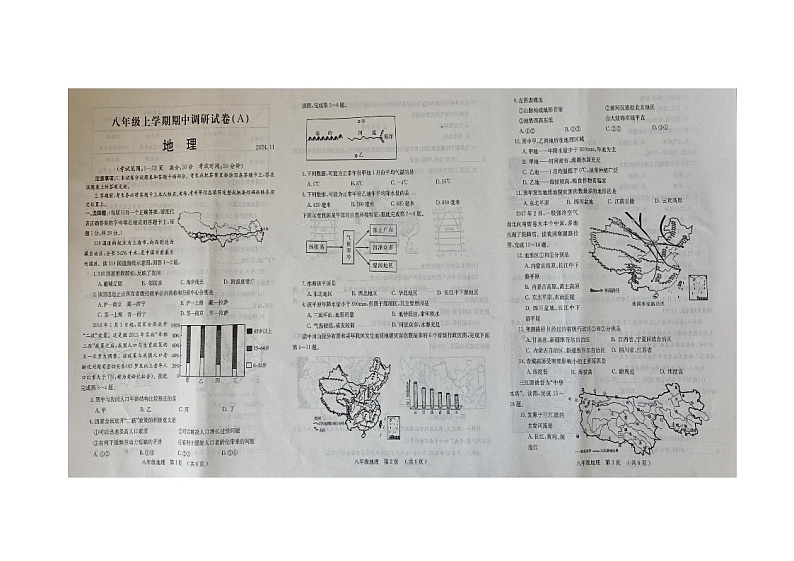 河南省安阳市滑县师达学校2024-2025学年八年级上学期期中地理试卷第1页