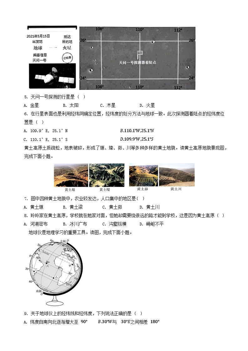 2024年河南省信阳市潢川县三校中考一模地理试题第2页