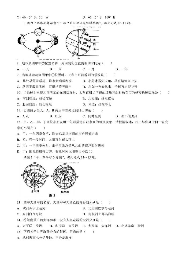 吉林省白城市部分学校2024～2025学年七年级(上)第三次月考试地理试卷(含答案)第2页
