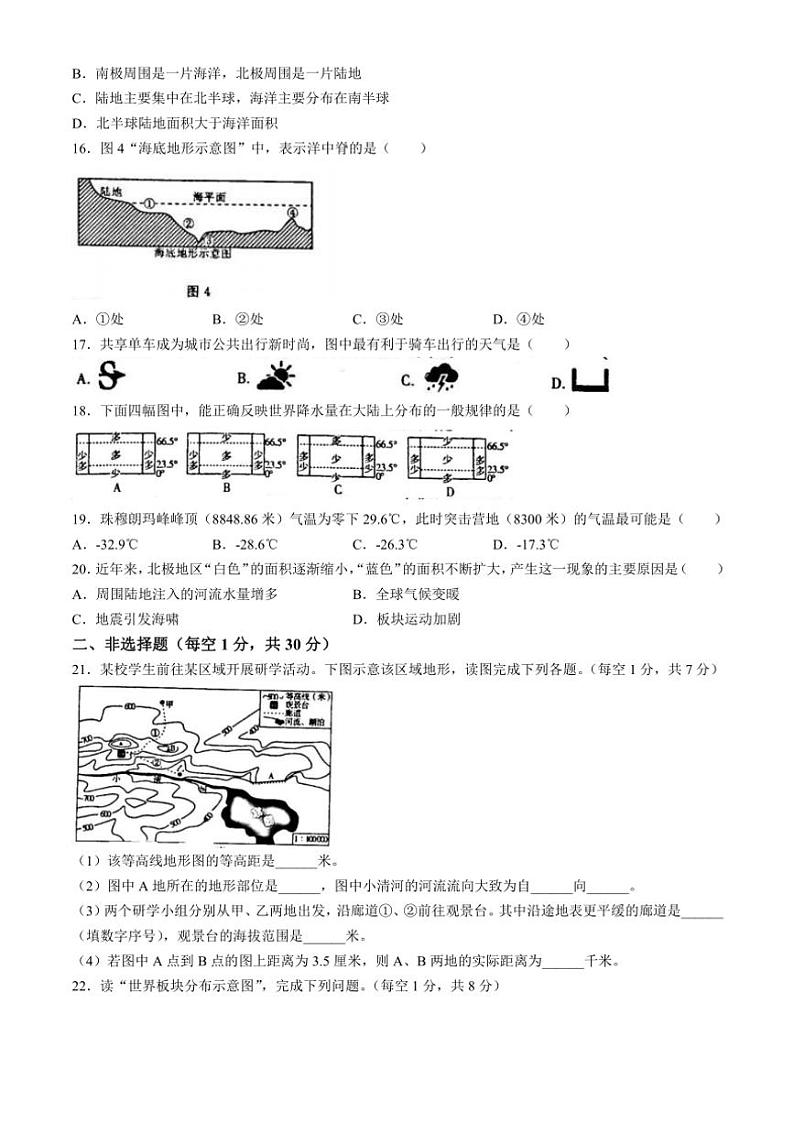吉林省白城市部分学校2024～2025学年七年级(上)第三次月考试地理试卷(含答案)第3页