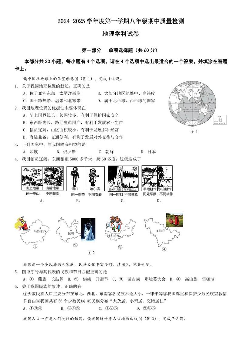 广东省珠海市香洲区立才学校2024～2025学年八年级(上)期中地理试卷(含答案)第1页