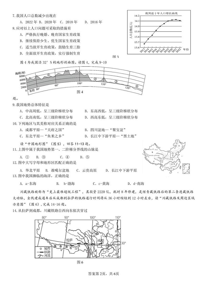 广东省珠海市香洲区立才学校2024～2025学年八年级(上)期中地理试卷(含答案)第2页