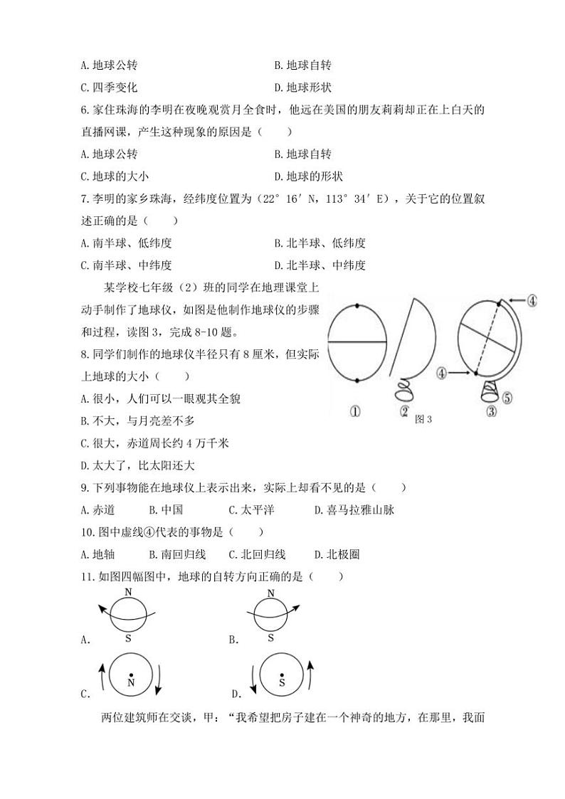 广东省珠海市香洲区立才学校2024～2025学年七年级(上)期中地理试卷(含答案)第2页