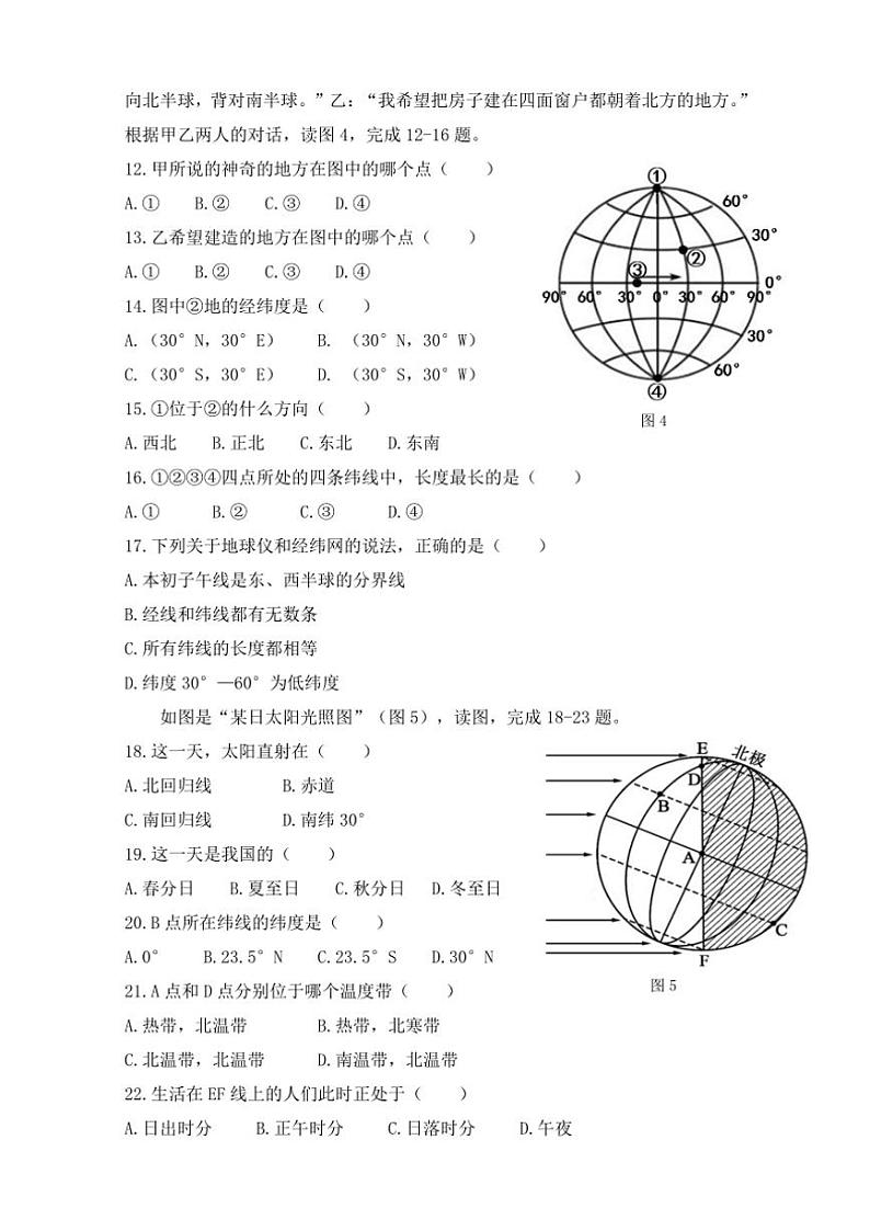 广东省珠海市香洲区立才学校2024～2025学年七年级(上)期中地理试卷(含答案)第3页