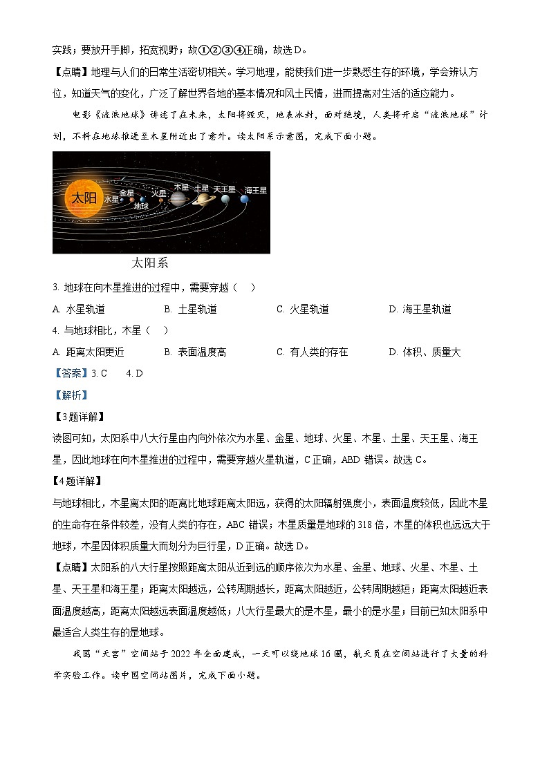 福建省福州市闽侯县2024-2025学年七年级上学期期中地理试题（解析版）-A402