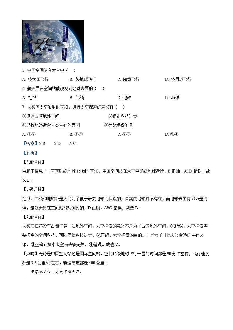福建省福州市闽侯县2024-2025学年七年级上学期期中地理试题（解析版）-A403