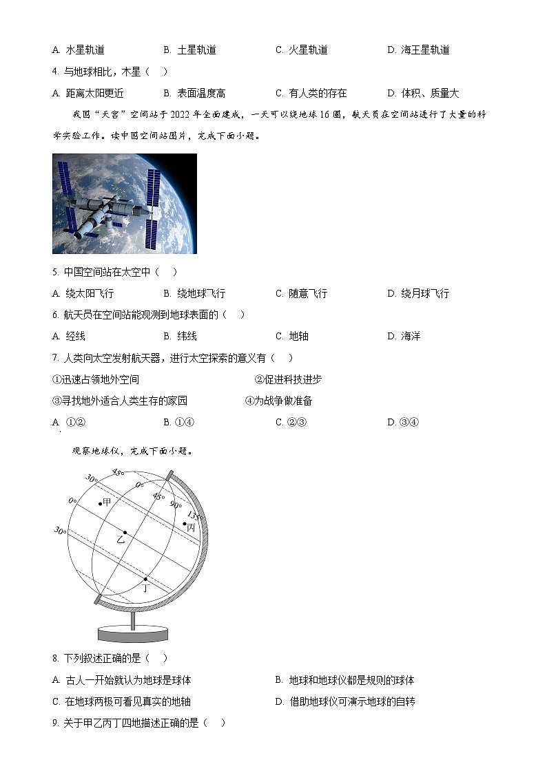福建省福州市闽侯县2024-2025学年七年级上学期期中地理试题（原卷版）-A402