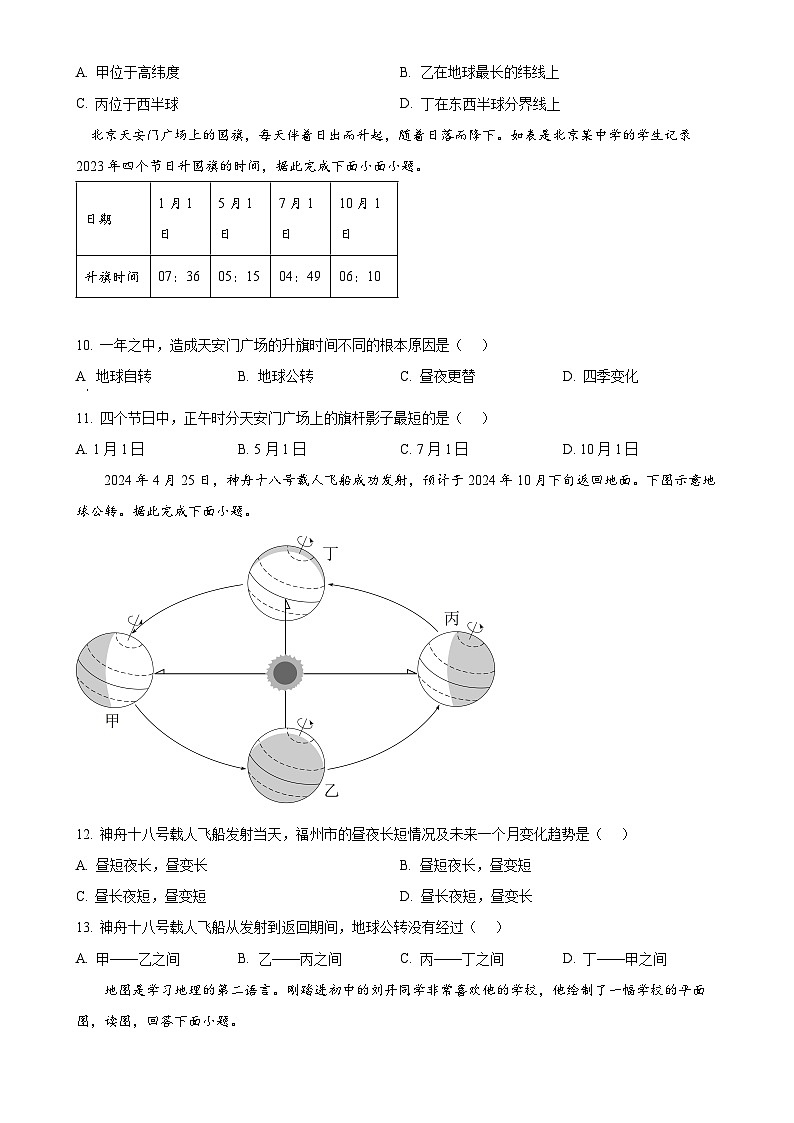 福建省福州市闽侯县2024-2025学年七年级上学期期中地理试题（原卷版）-A403