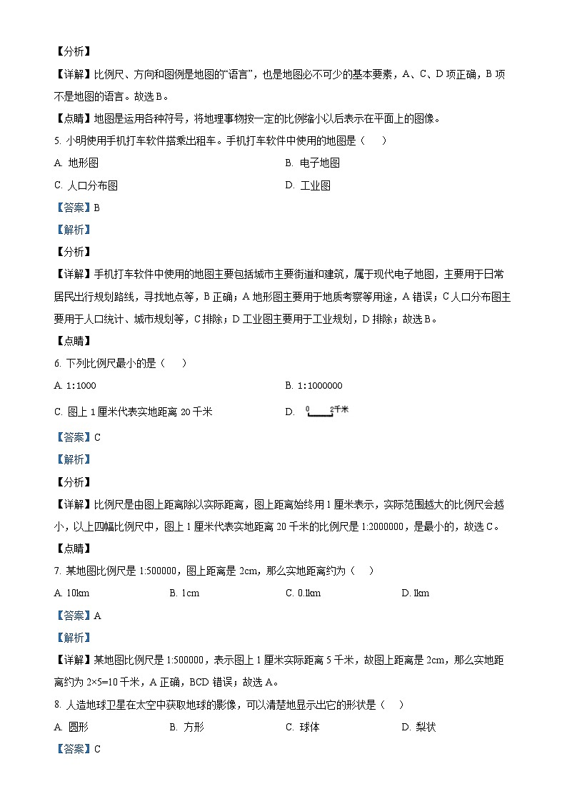 福建省莆田市荔城区莆田第十五中学2024-2025学年七年级上学期期中考试地理试题（解析版）-A4第2页