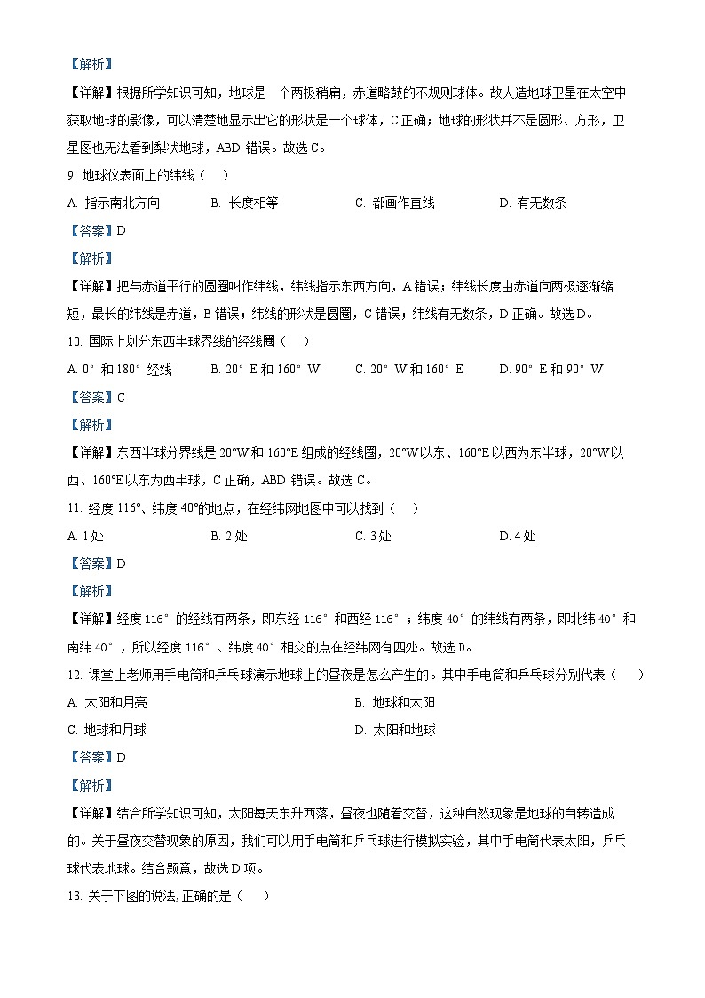 福建省莆田市荔城区莆田第十五中学2024-2025学年七年级上学期期中考试地理试题（解析版）-A4第3页
