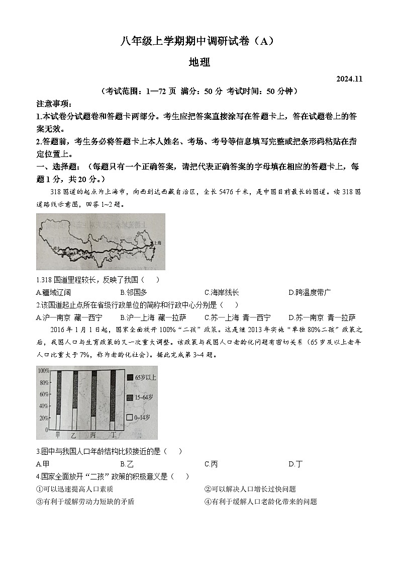 河南省安阳市滑县师达学校2024-2025学年八年级上学期期中地理试卷第1页