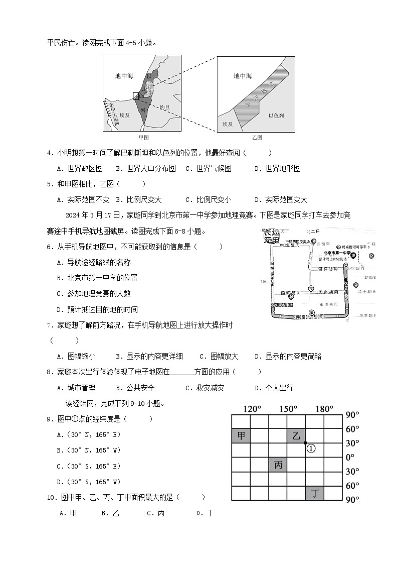 广东省茂名市第一中学2024-2025学年七年级上学期期中考试地理试题第2页