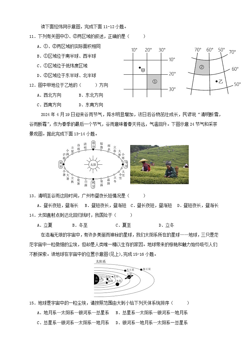广东省茂名市第一中学2024-2025学年七年级上学期期中考试地理试题第3页