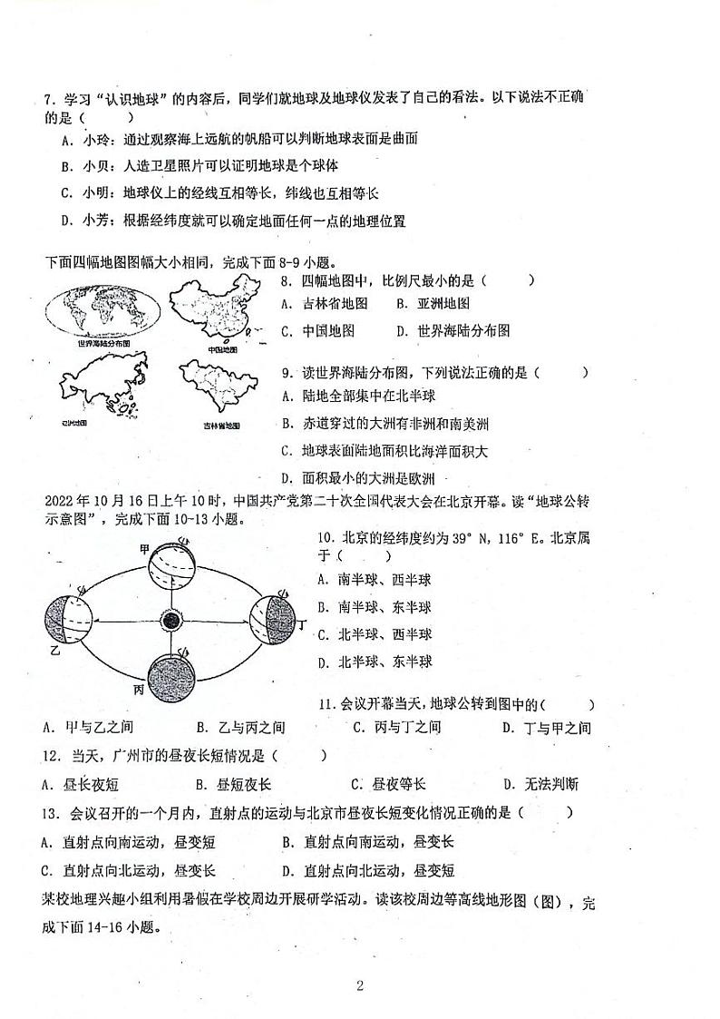 广东省江门市蓬江区紫茶中学2023-2024学年七年级上学期期中地理试卷第2页