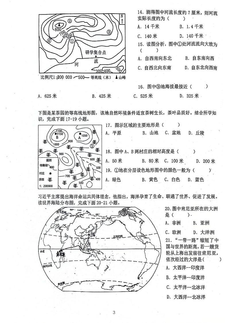广东省江门市蓬江区紫茶中学2023-2024学年七年级上学期期中地理试卷第3页