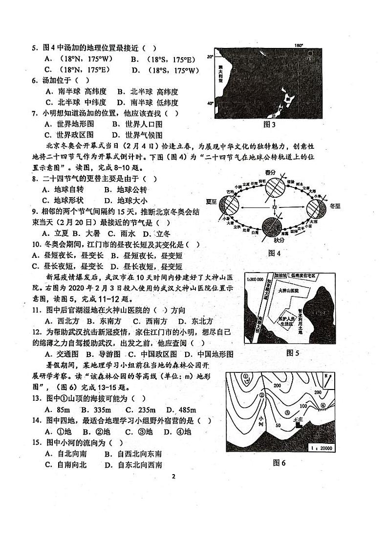 广东省江门市怡福中学2023-2024学年七年级上学期期中地理试卷第2页