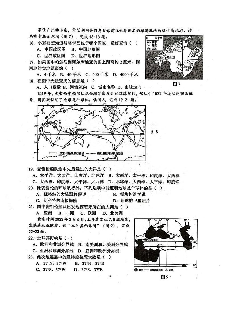 广东省江门市怡福中学2023-2024学年七年级上学期期中地理试卷第3页