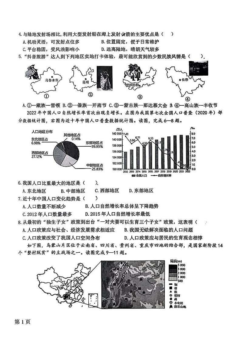 河南省郑州市第四初级中学2024-2025学年八年级上学期期中地理试题第2页