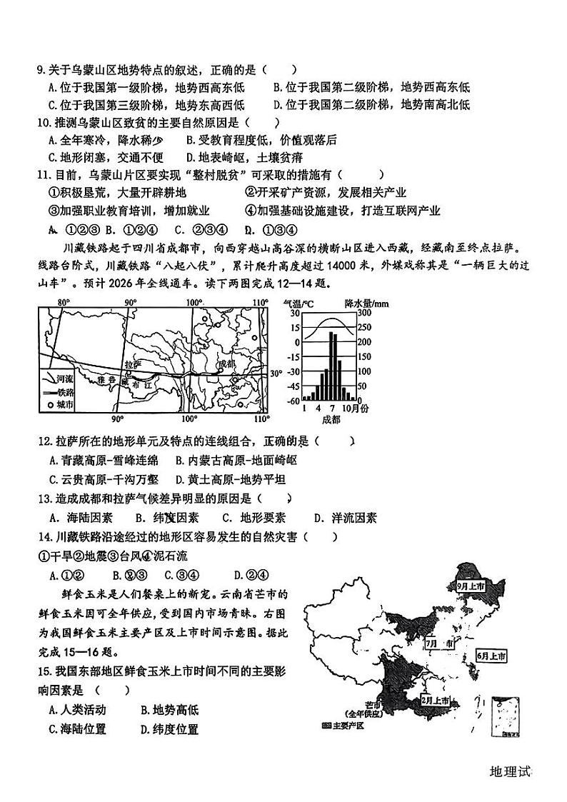 河南省郑州市第四初级中学2024-2025学年八年级上学期期中地理试题第3页