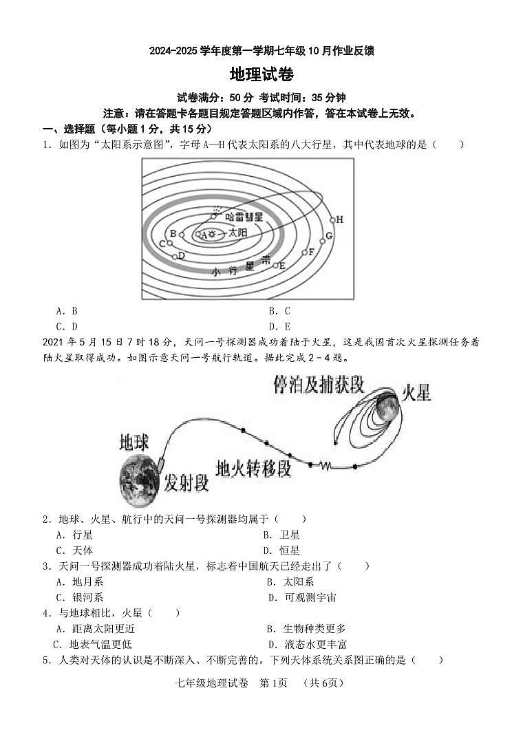 辽宁省锦州市第四中学2024-2025学年七年级上学期10月月考地理试题01